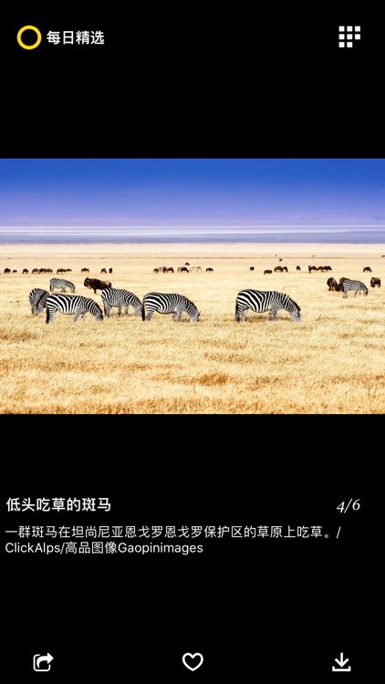 每日精选-天文地理人文美图、壁纸 screenshot-5