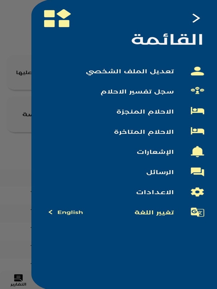 المنام  مفسر