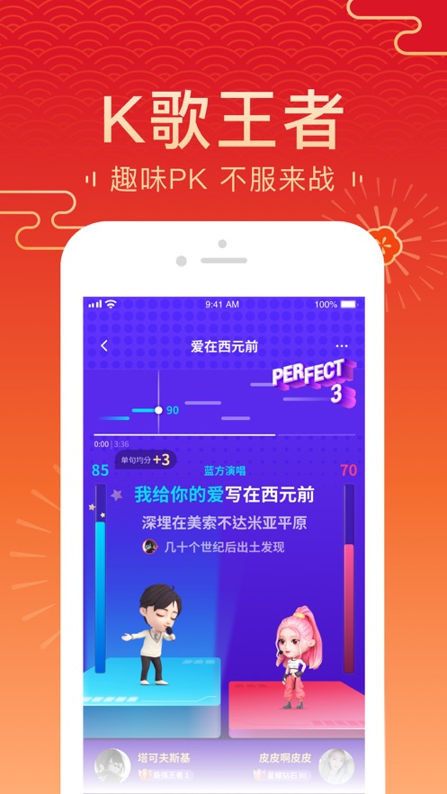 全民K歌-你其实很会唱歌 App 截图