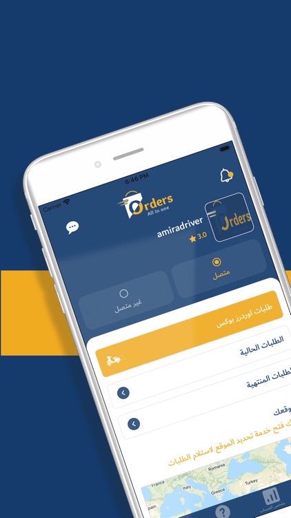 اوردرز الكابتن -Orders Captain