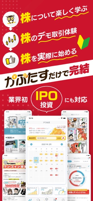 株たす 株式投資のシミュレーションゲーム をapp Storeで