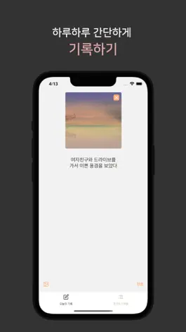 Game screenshot 한 줄 기록 apk