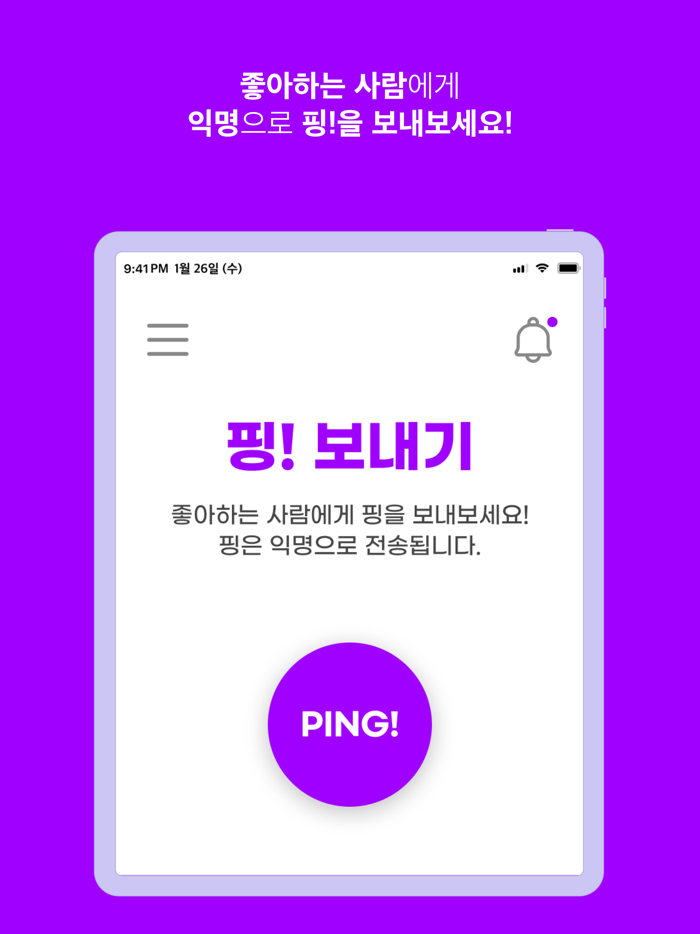 핑퐁 - 짝사랑 찔러보기 서비스