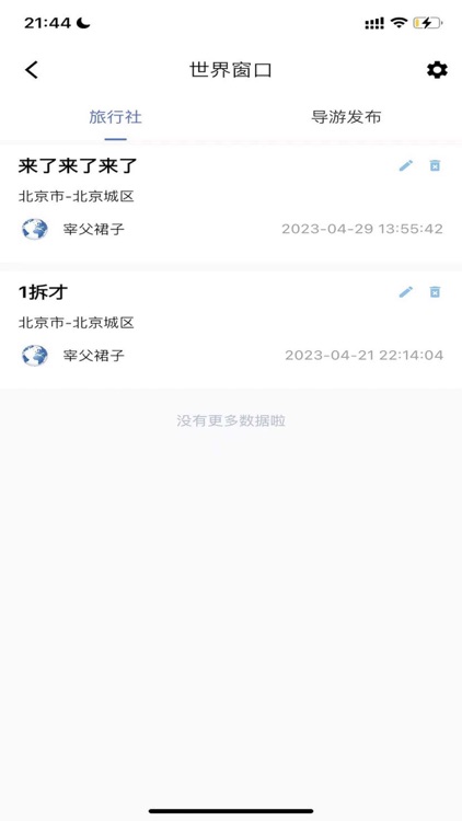 小世界-旅游人专用交流软件 screenshot-5