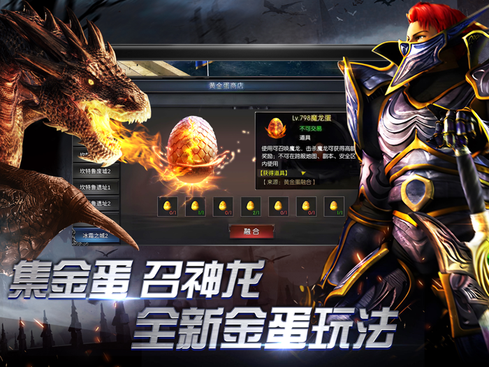 奇迹MU无限金蛋