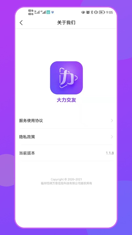 大力交友 screenshot-3