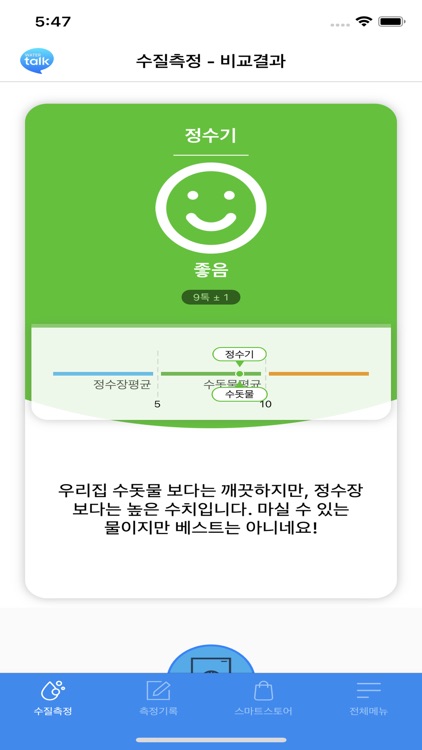 워터톡 screenshot-3