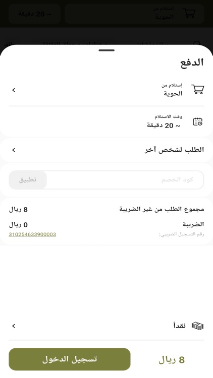 Falafel Station | محطة الفلافل screenshot-4