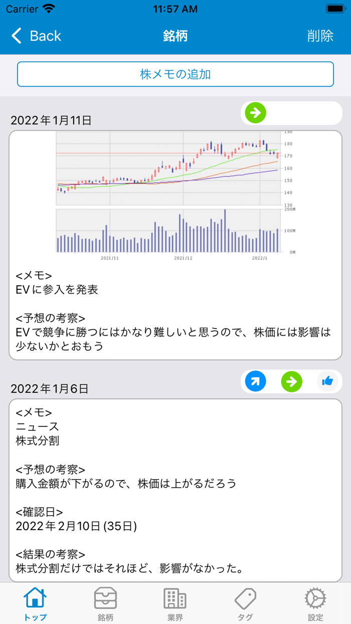 銘柄研究メモ帳
