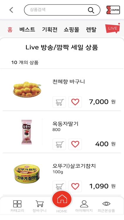 어울림마트 간석점 screenshot-4