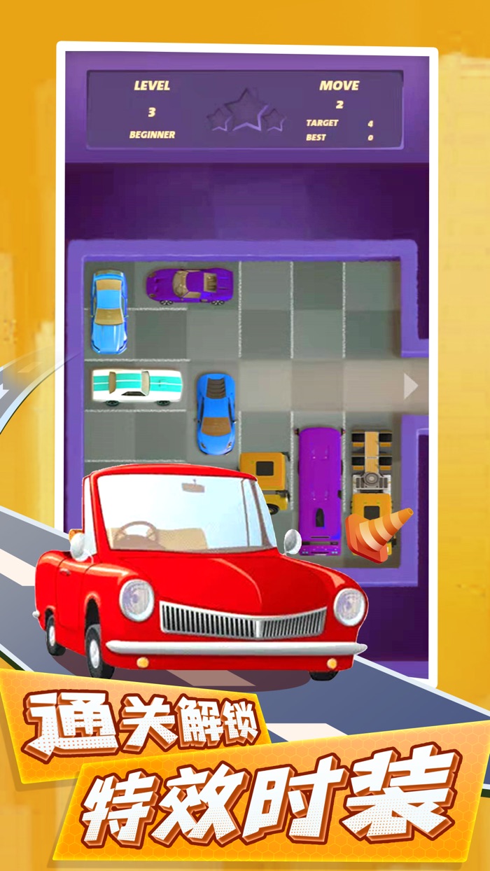 汽车华容道-益智小游戏