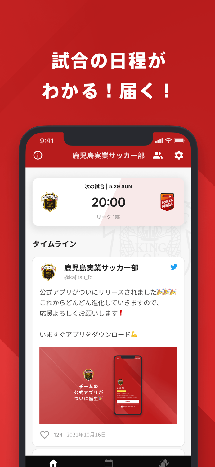 鹿児島実業サッカー部 公式アプリ