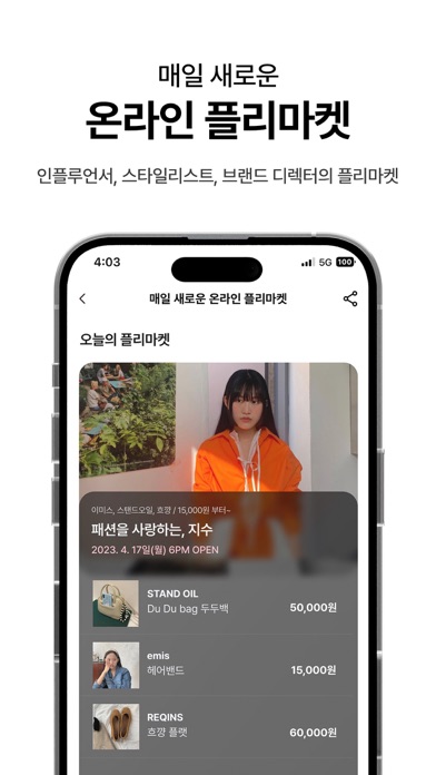콜렉티브 - 유니크 패션 디깅 앱 screenshot 3