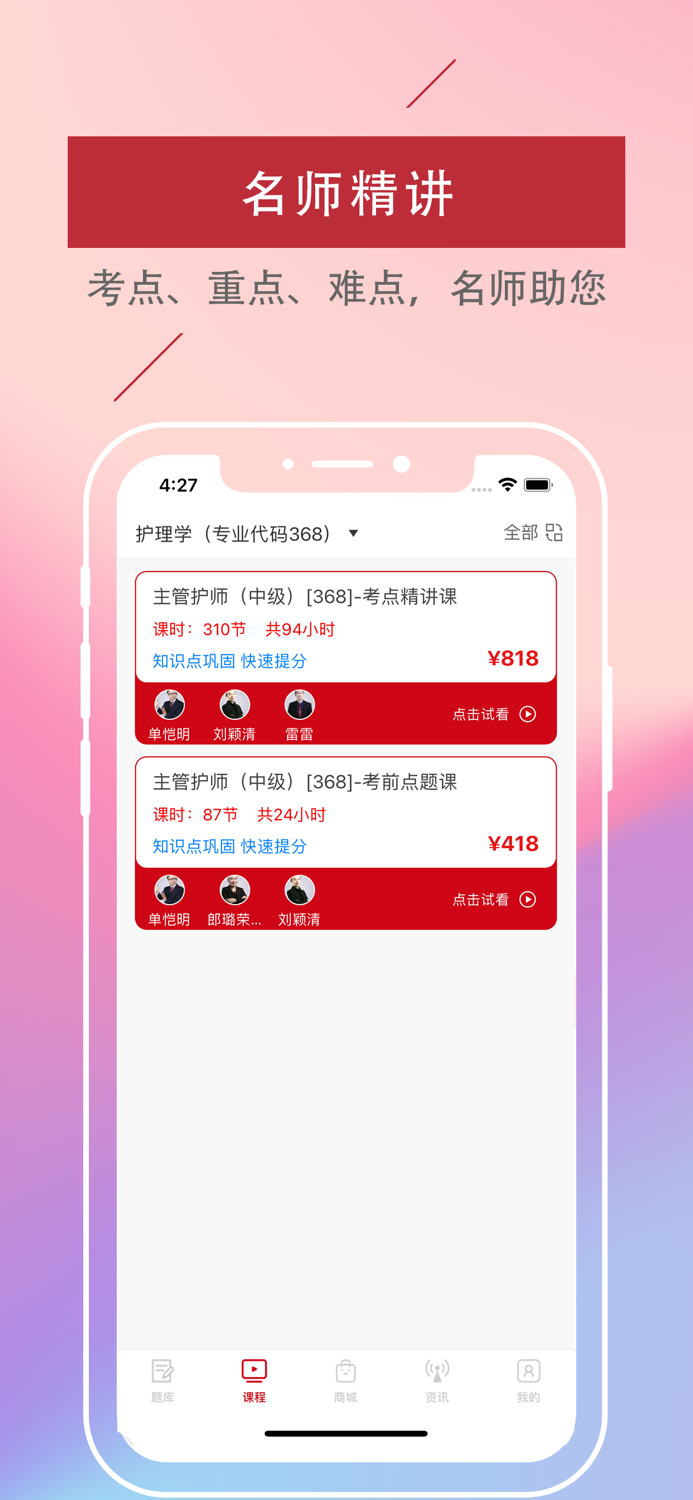 主管护师-2022中级护师考试宝典