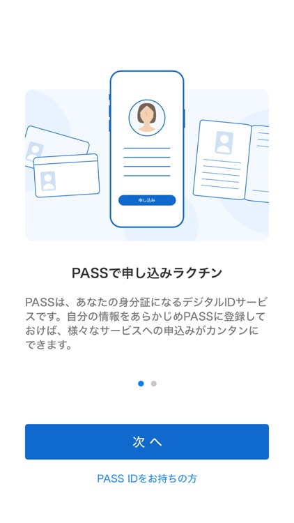PASS - デジタルIDアプリ