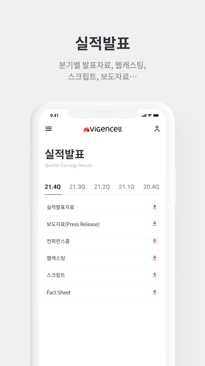 바이젠셀 IR Page