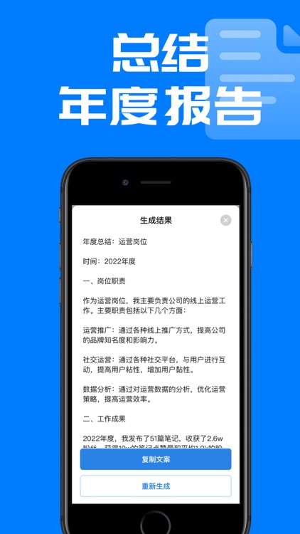 周报生成器: 中文AI写作神器 & 工作写作机器人 screenshot-3