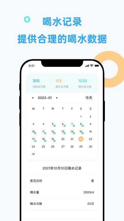 久要喝水-时间记录打卡提醒计划助手