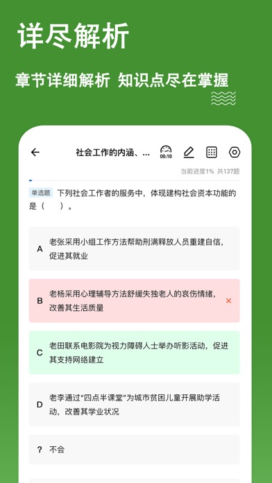 社会工作者练题狗