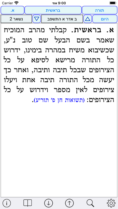 Esh Baal Shem Tov Screenshot