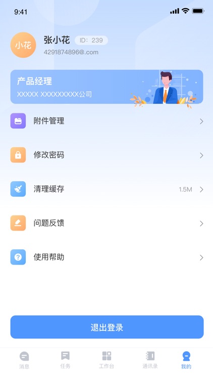 华文信息系统 screenshot-3