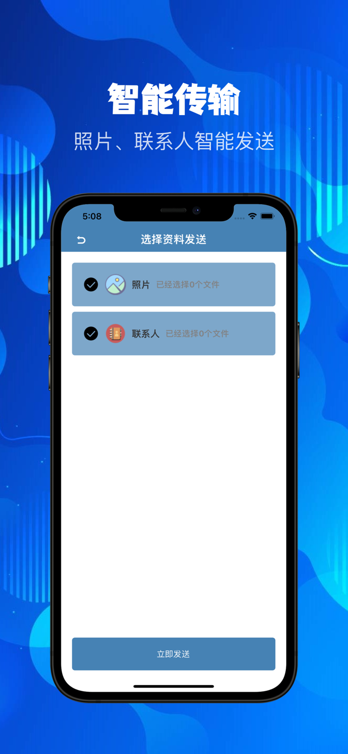 手机克隆-手机文件互传极速换机助手