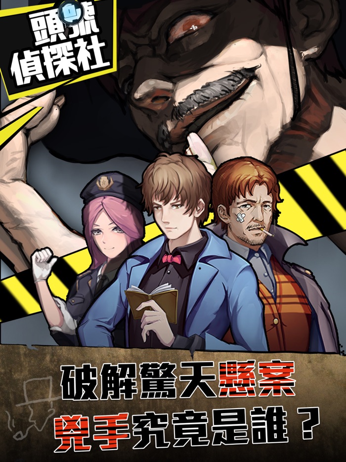 密室逃脫絕境系列12頭號偵探社-劇情式解密遊戲