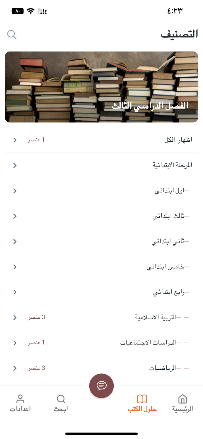 رائد  حلول مدرستي