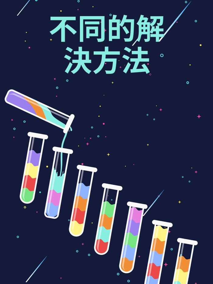 水排序 拼圖 填字游戏 數獨 俄羅斯方塊 腦 遊戲