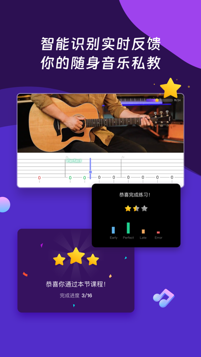AI音乐学园-吉他尤克里里钢琴在线互动教学 screenshot 3