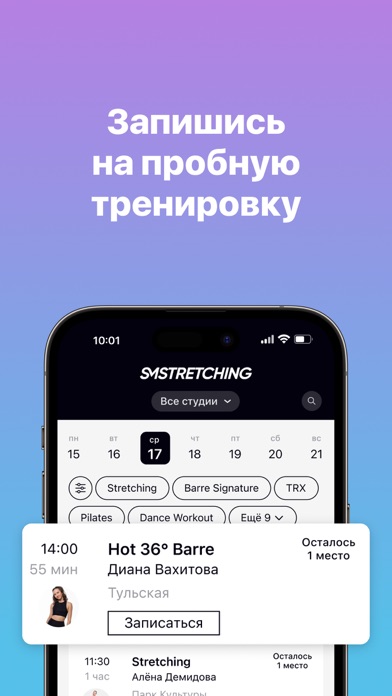 SMSTRETCHING: Студии screenshot 2