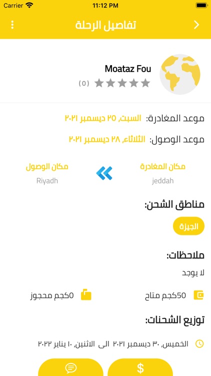 Transfer - ترانسفير screenshot-3