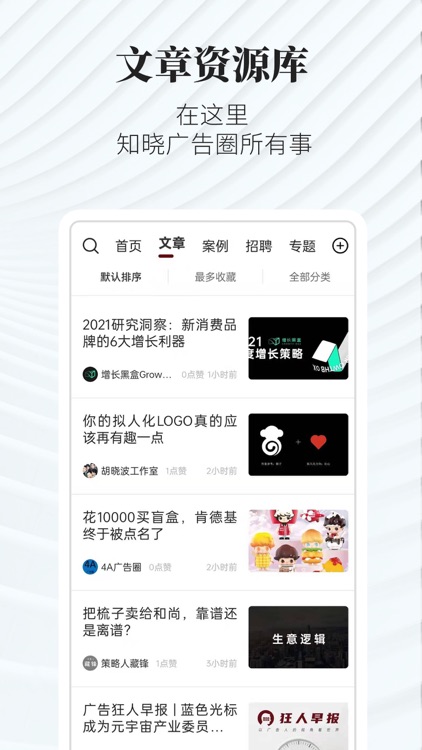 广告狂人 screenshot-4