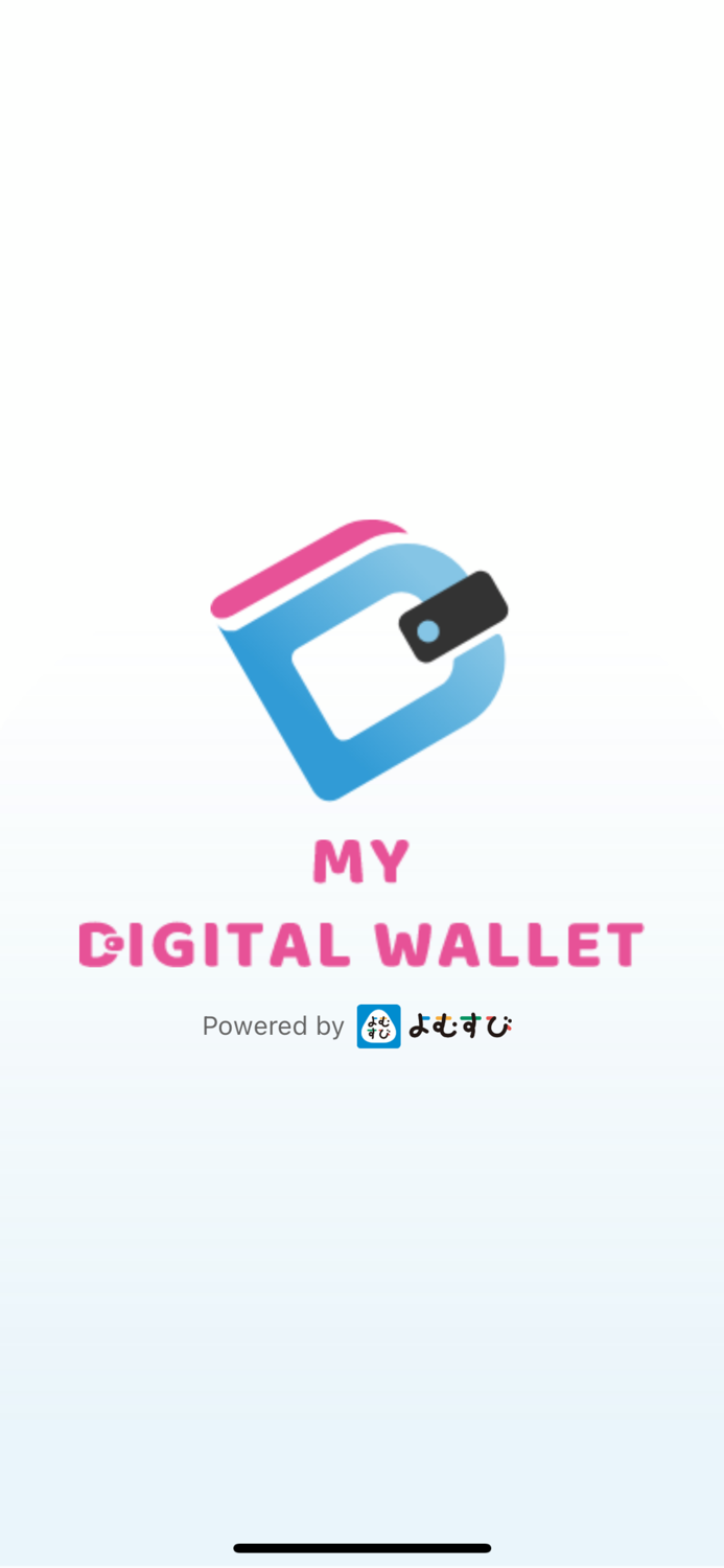 MY DIGITAL WALLET（わたしのデジタル財布）