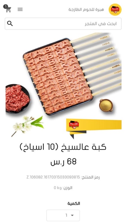 هبرة للحوم habra meat