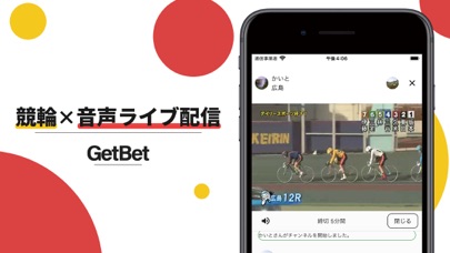 GetBet(ゲットベット)競輪ライブ配信アプリのおすすめ画像1