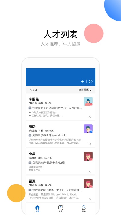 求职墙 screenshot-3