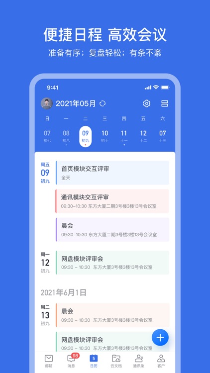 网易灵犀办公-智能协同办公平台