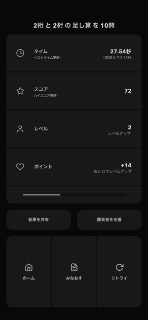 Ninimaths 暗算アプリ をapp Storeで