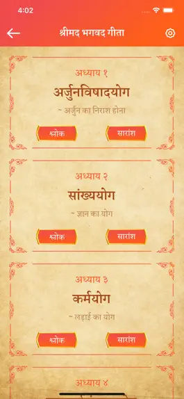 Game screenshot Bhagavad Gita Hindi, Gujarati apk