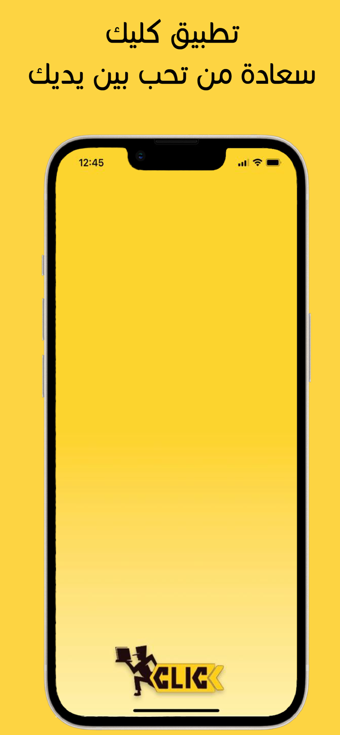 للتوصيل في اليمن - Click كليك