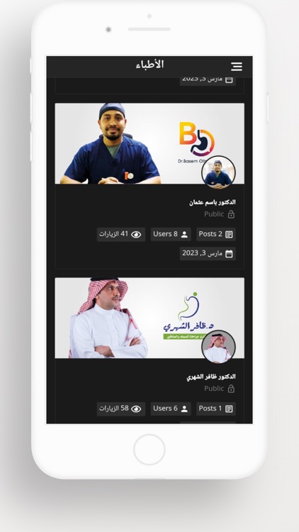 رشاقتي screenshot-3