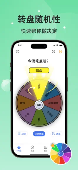 Game screenshot 小决定大转盘-选择困难症的幸运转盘、选择转盘 apk