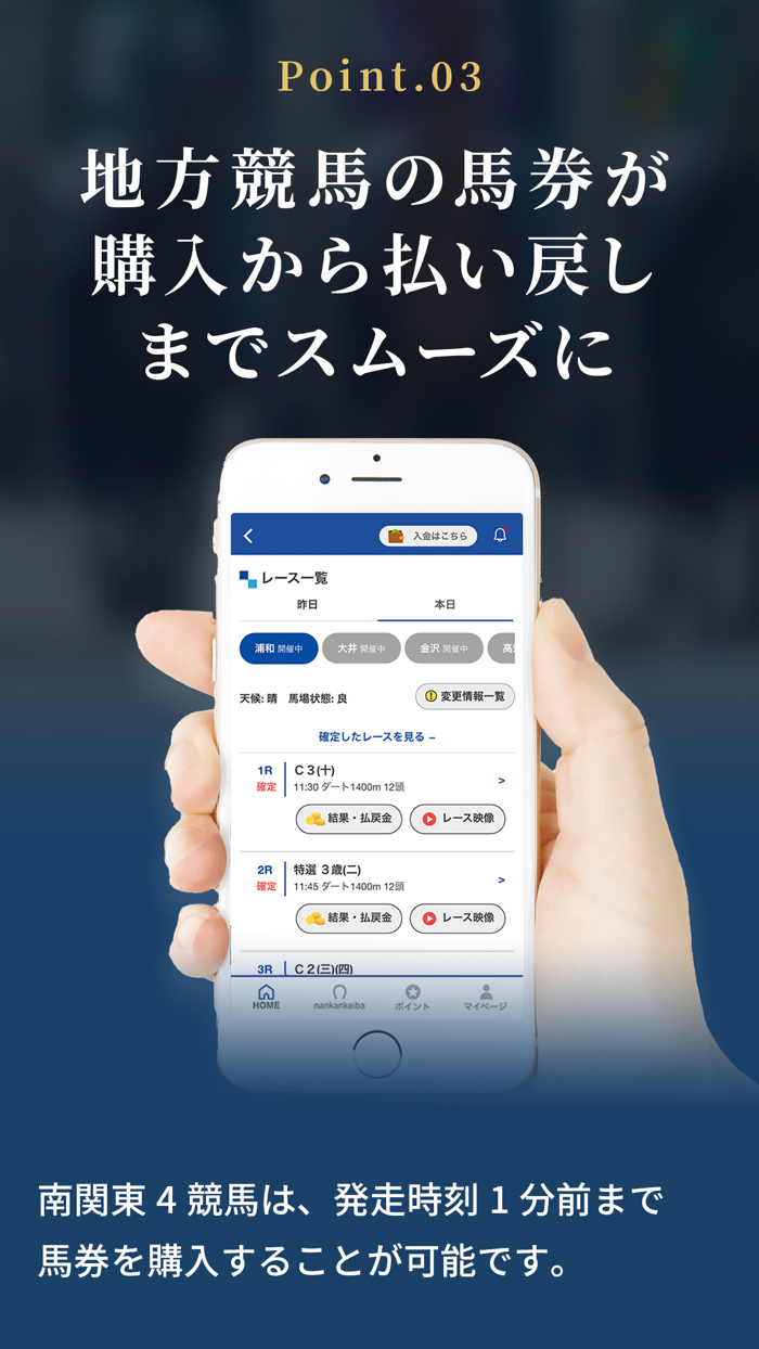 SPAT4 地方競馬公式アプリ 全場の投票と映像が楽しめる