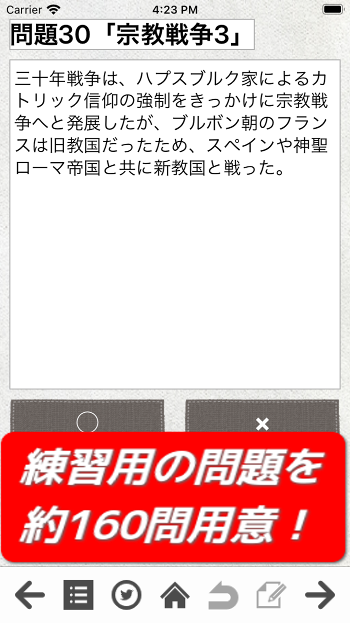 公務員試験 世界史アプリ