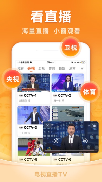 电视直播TV - 央视卫视大全