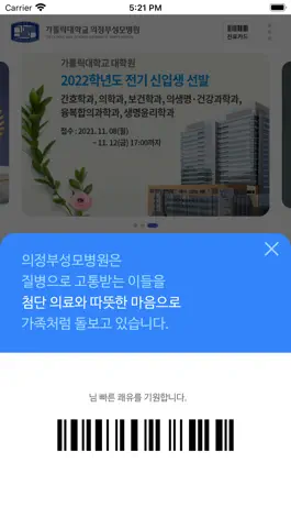 Game screenshot 가톨릭대학교 의정부성모병원 apk