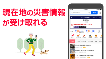 Yahoo! JAPAN,地震アプリ