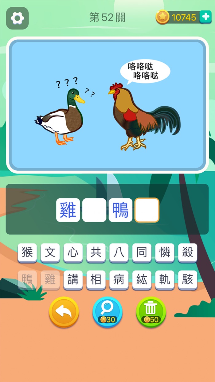 腦筋猜詞 - 益智解謎小遊戲