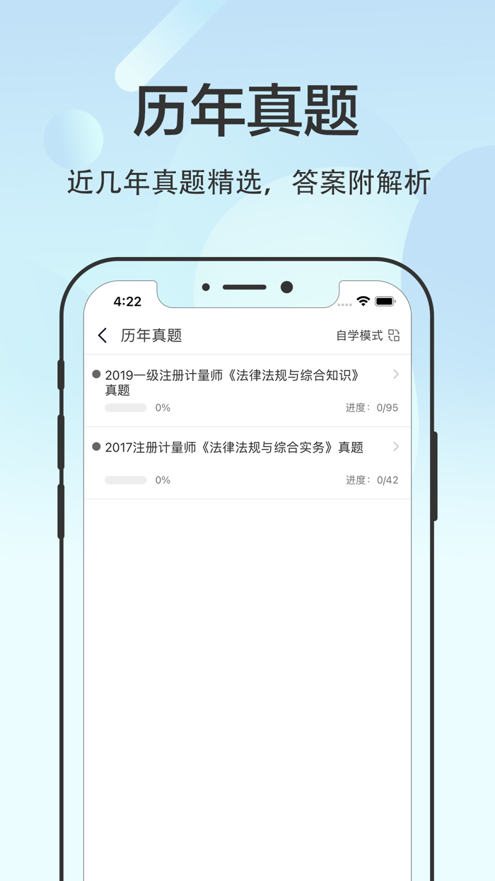 注册计量师考试题库2022